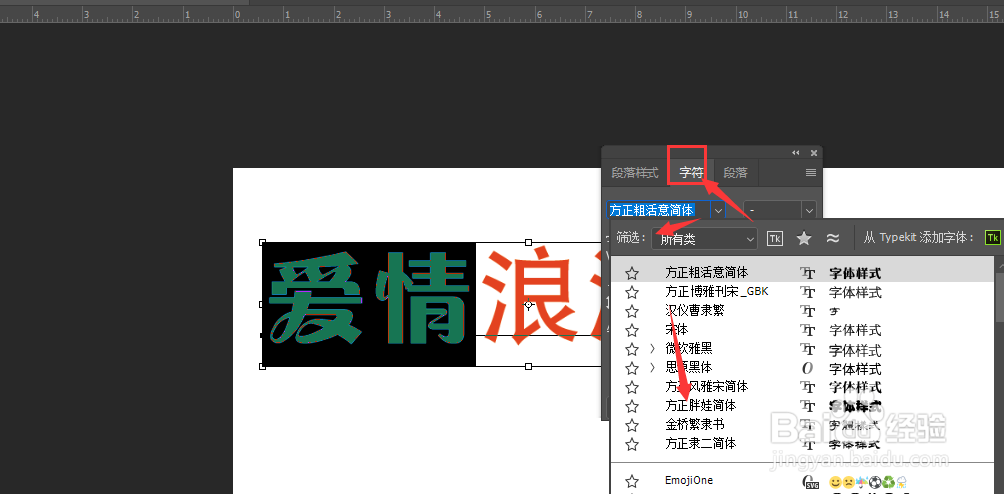 在PS2020中怎样修改文字字体