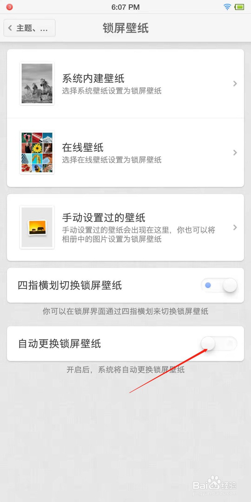 锤子手机怎么自动换锁屏壁纸