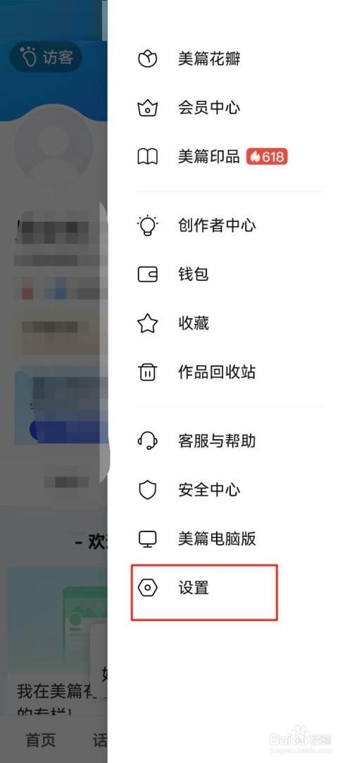 美篇怎么注销账号