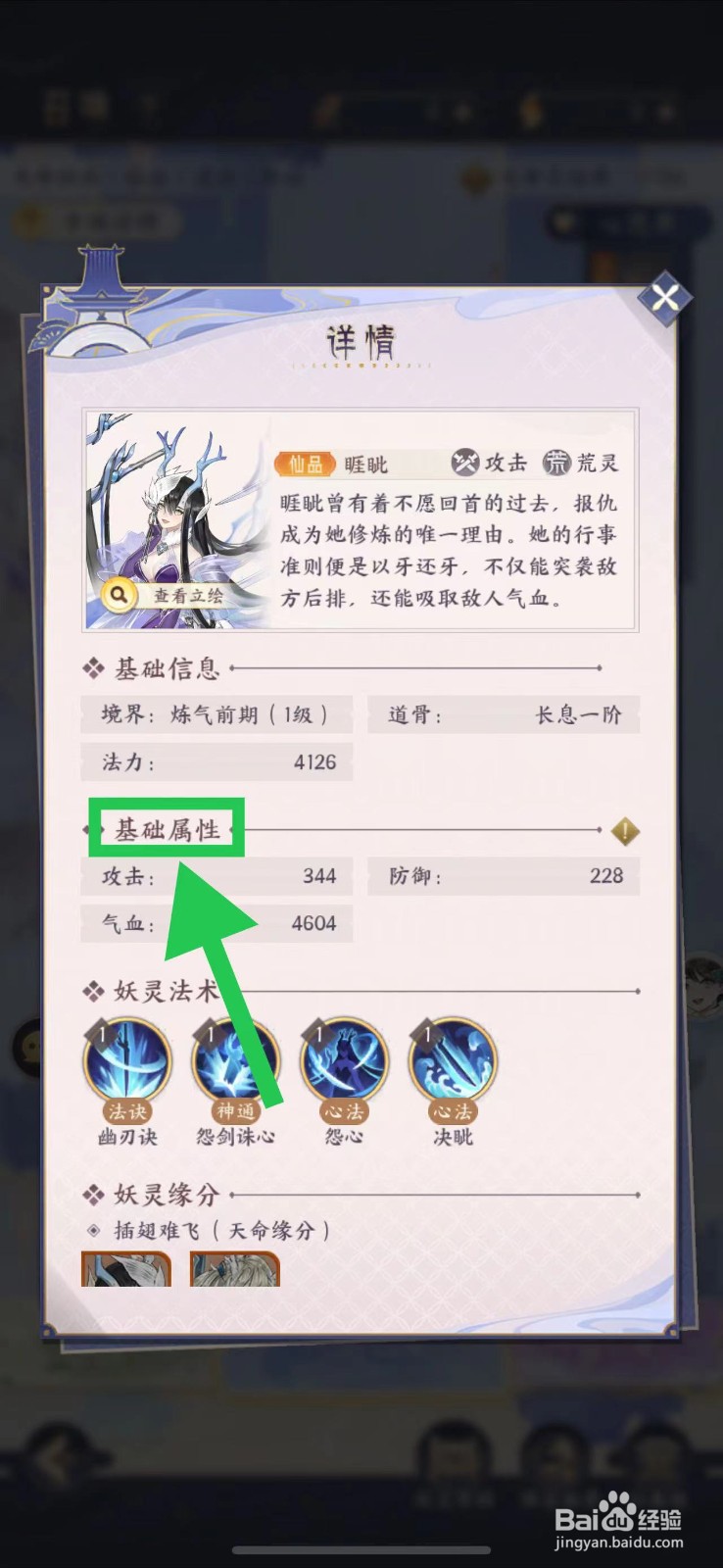 我的御剑日记怎么查看睚眦的基础属性