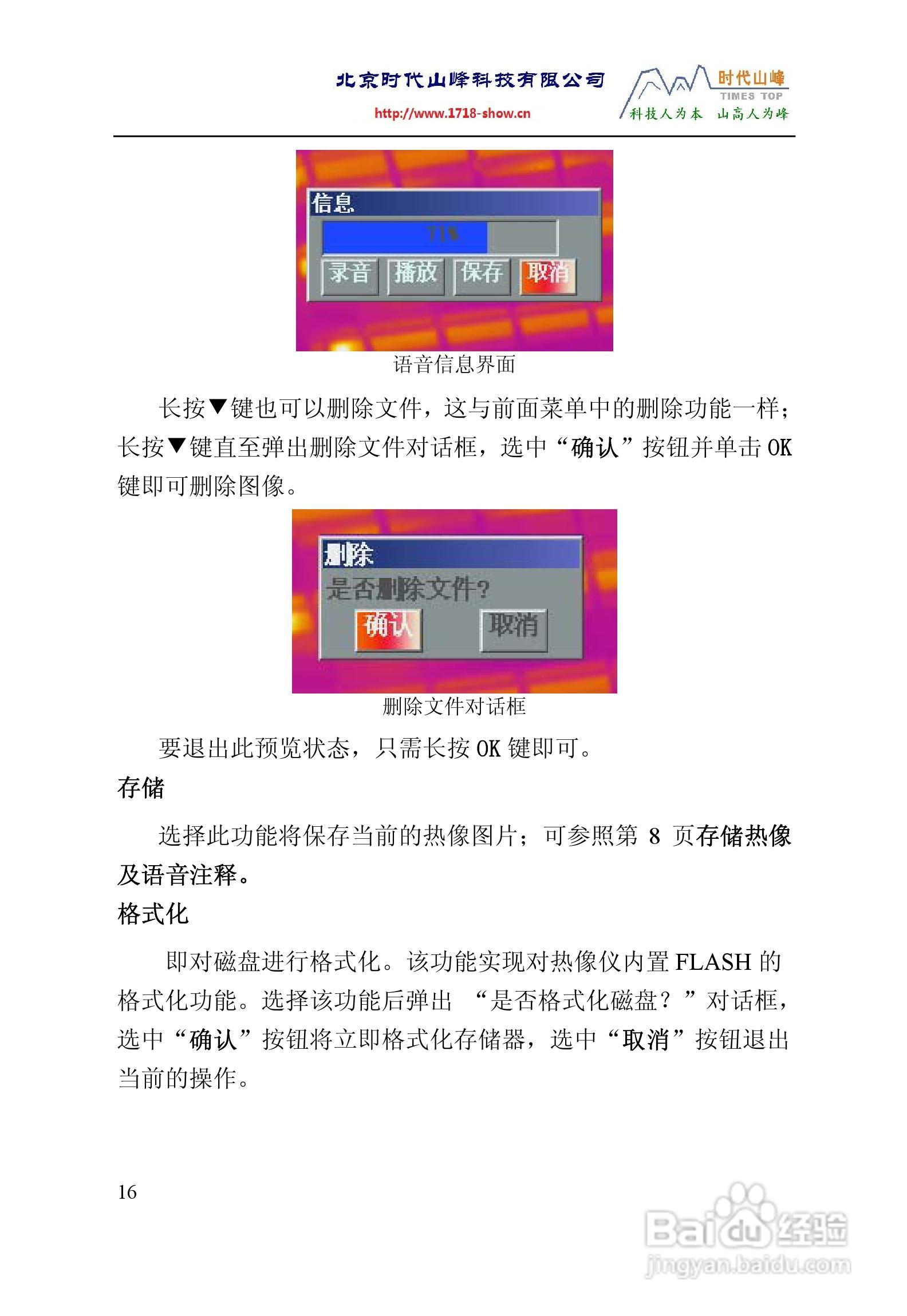 TI160TI384红外热像仪操作说明书:[3]