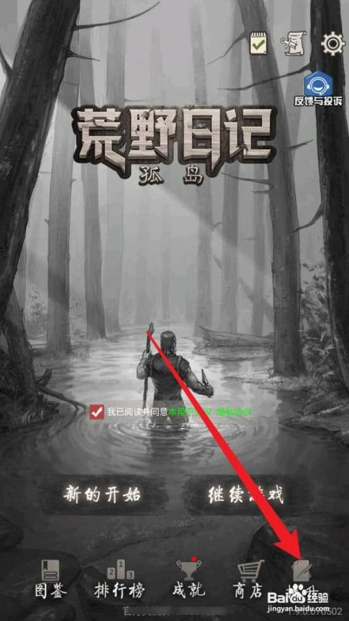 荒野日记:孤岛如何减少石斧制作时间