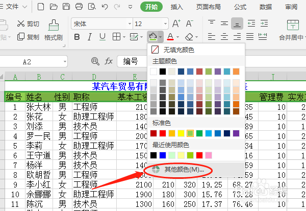 WPS2019单元格的图案设置