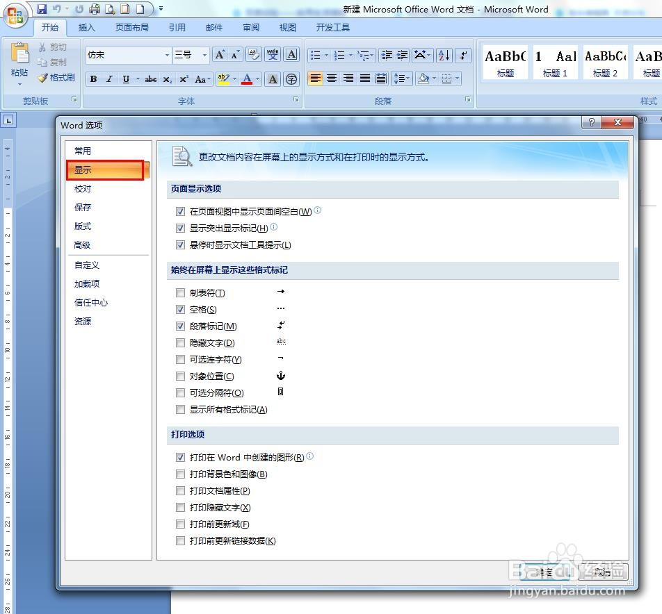 Word如何显示空格