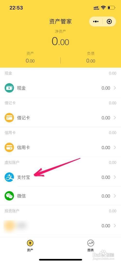 鲨鱼记账app总资产设置怎么做