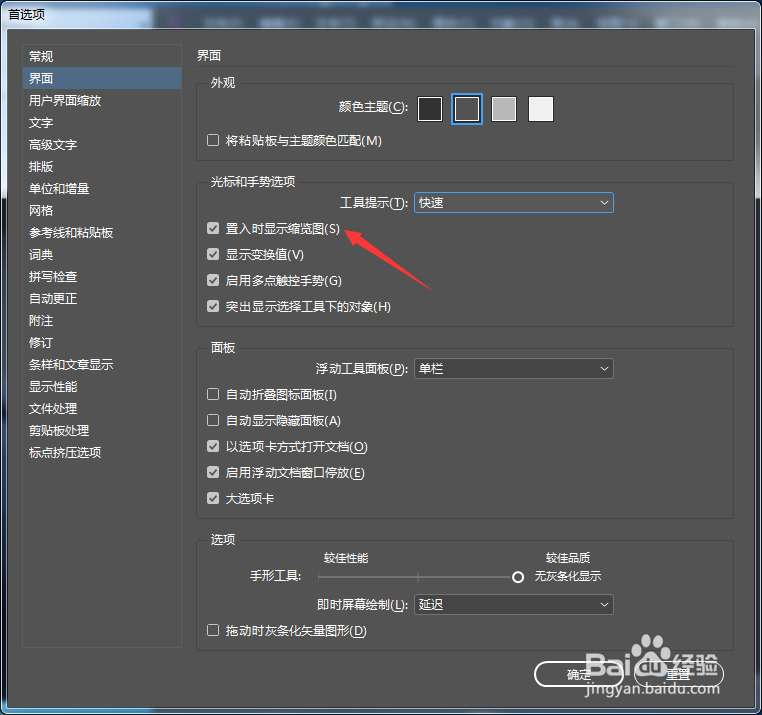 InCopy2018怎么关闭置入时显示缩览图