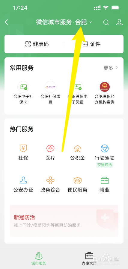 北京学生社保网上缴费怎么交