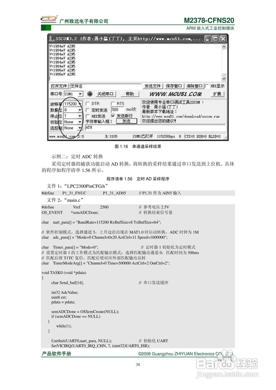 致远电子M2378-CFNS20 ARM嵌入式工业控制模块说明书:[5]