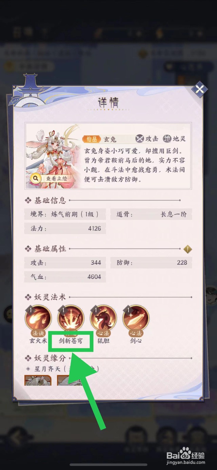 我的御剑日记怎么查看玄兔的剑斩苍穹