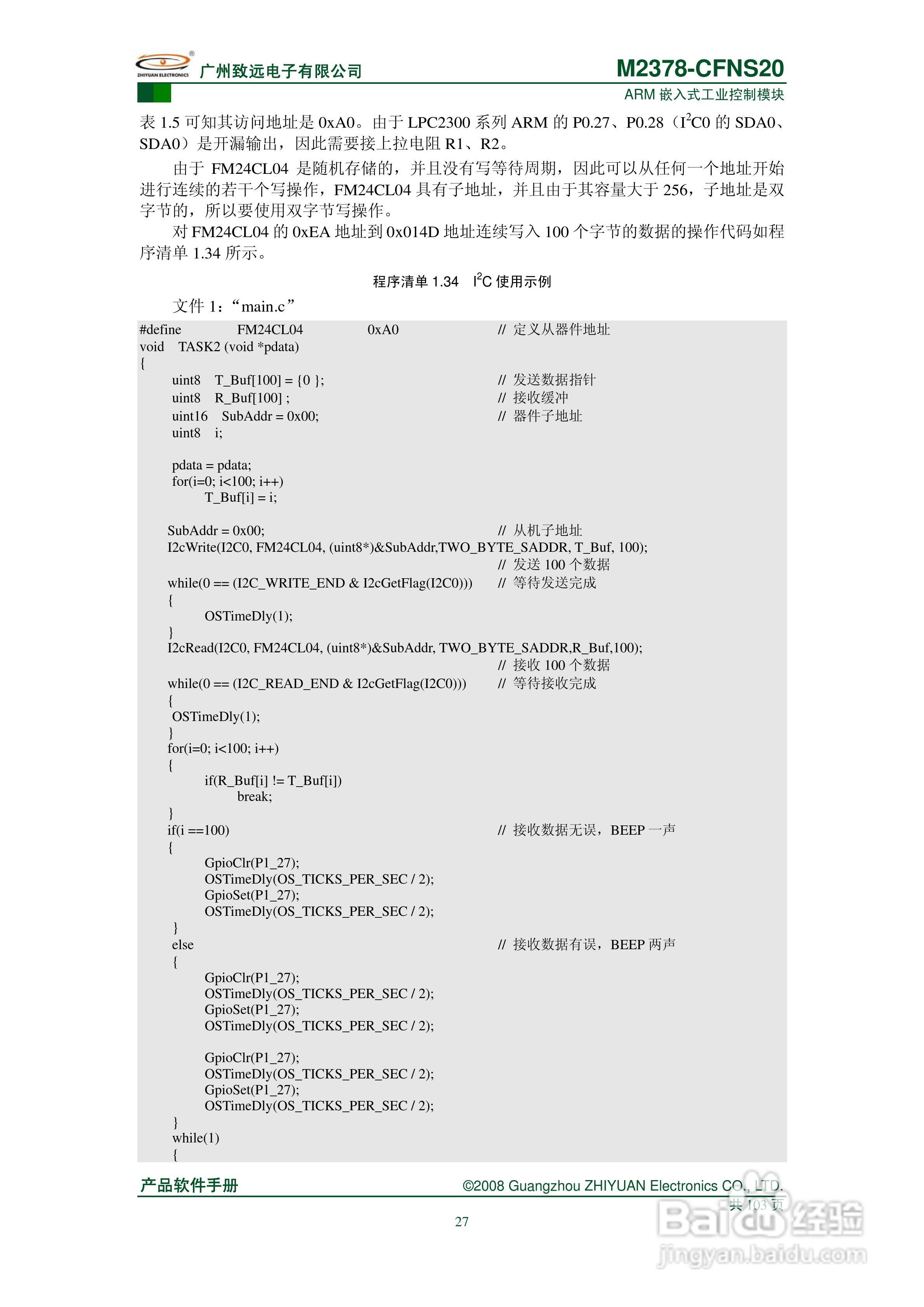 致远电子M2378-CFNS20 ARM嵌入式工业控制模块说明书:[4]