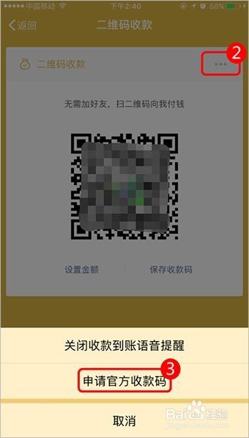 微信二维码收钱怎么弄