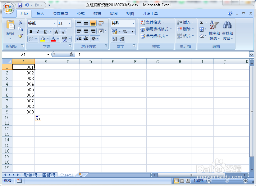Excel表格中怎么输入001格式的数字