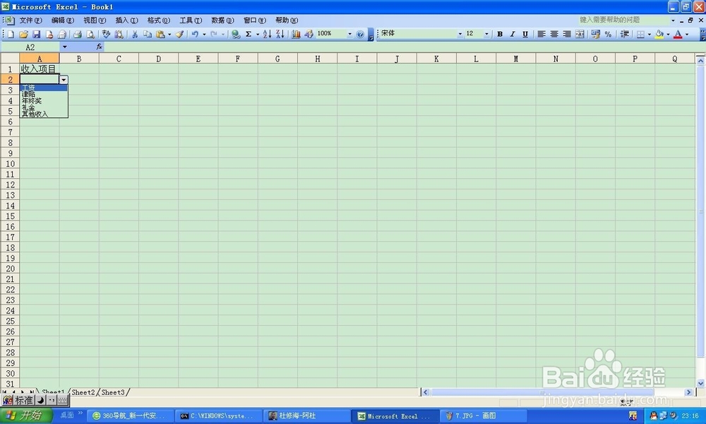 电子表格如何设置下拉选项