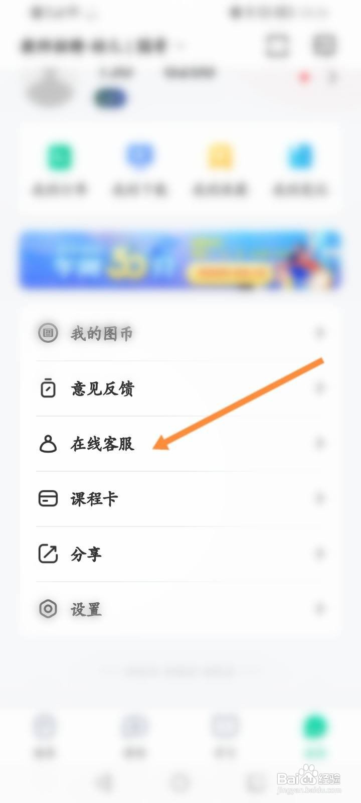 华图教师怎么在线联系客服？