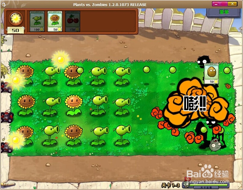 植物大战僵尸1 游戏攻略：[1]1.2-1.3攻略