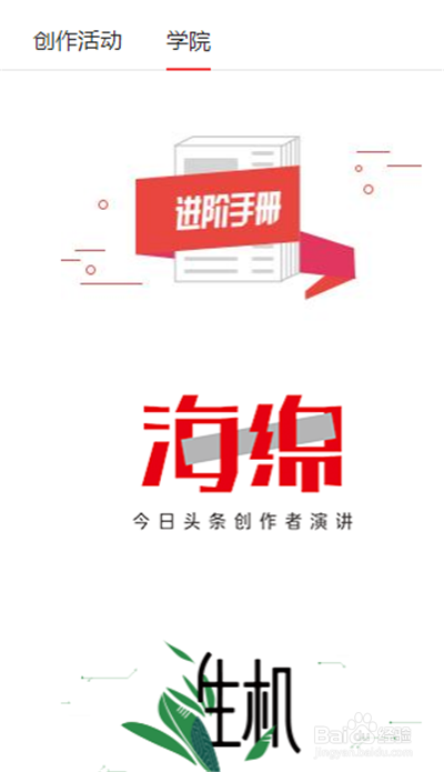 头条号学院学习方法