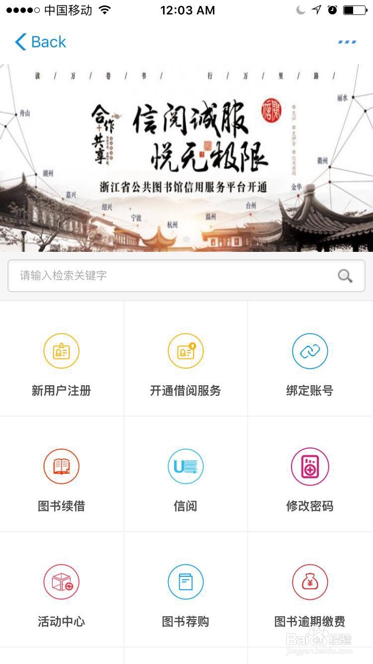 支付宝免押金浙江图书馆知网万方免费使用教程