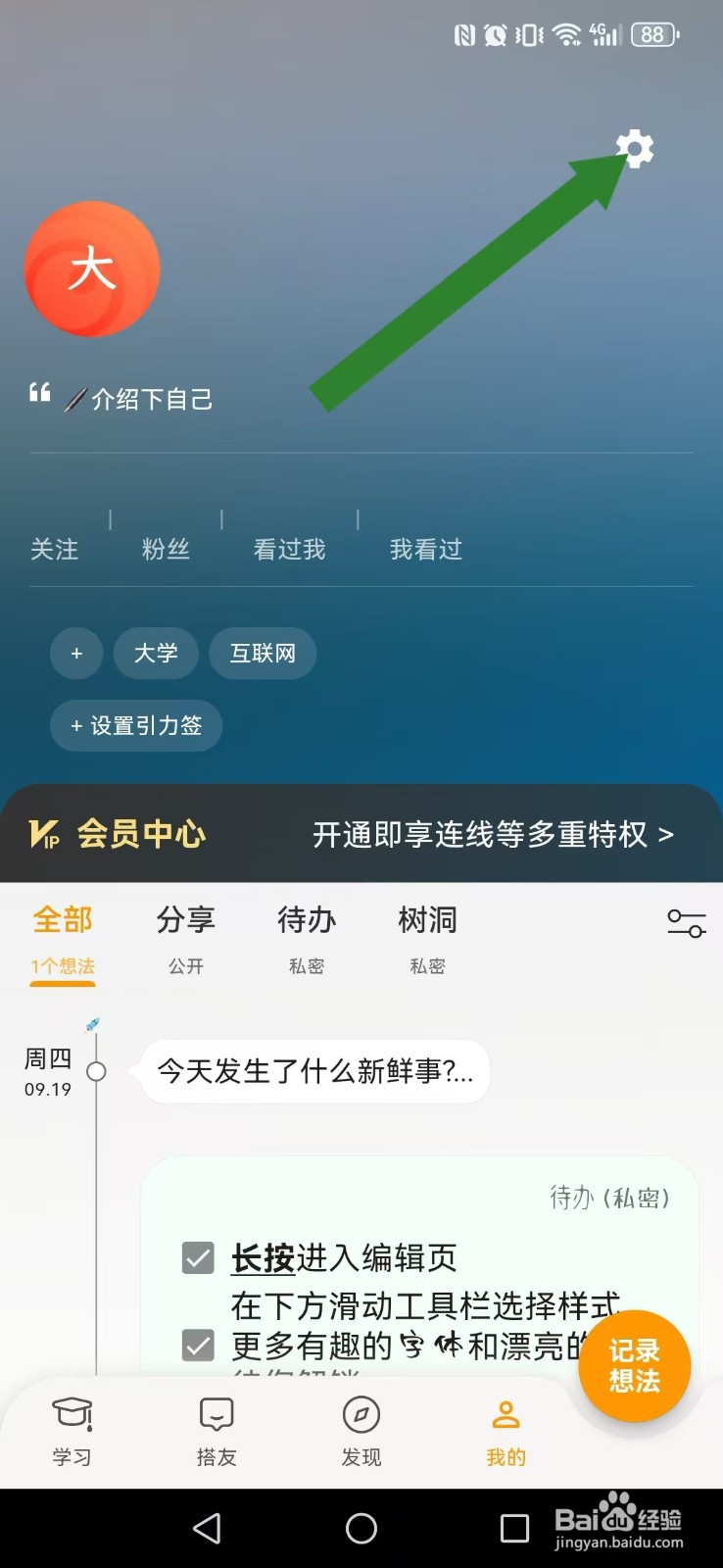 搭着学怎么让他人看到我的访问情况