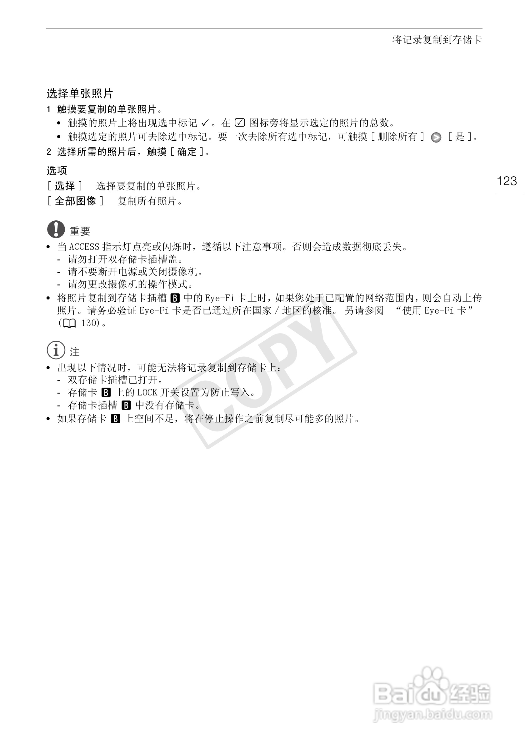 佳能XA10数码摄像机使用说明书:[13]
