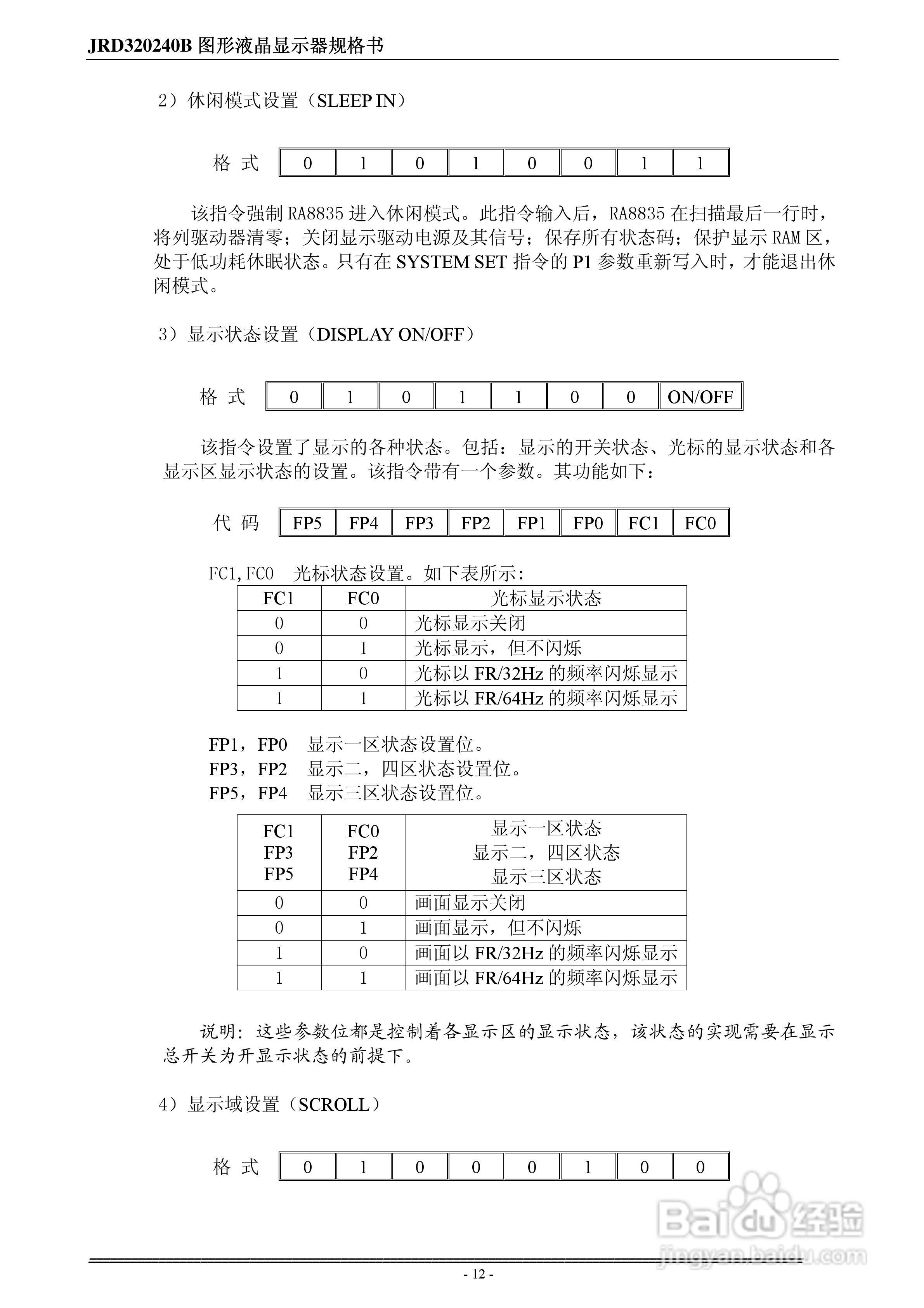 液晶显示模块JRD320240B系列使用手册:[2]