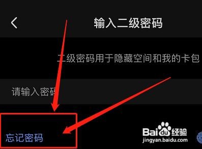 百度网盘的隐藏空间密码怎么找回
