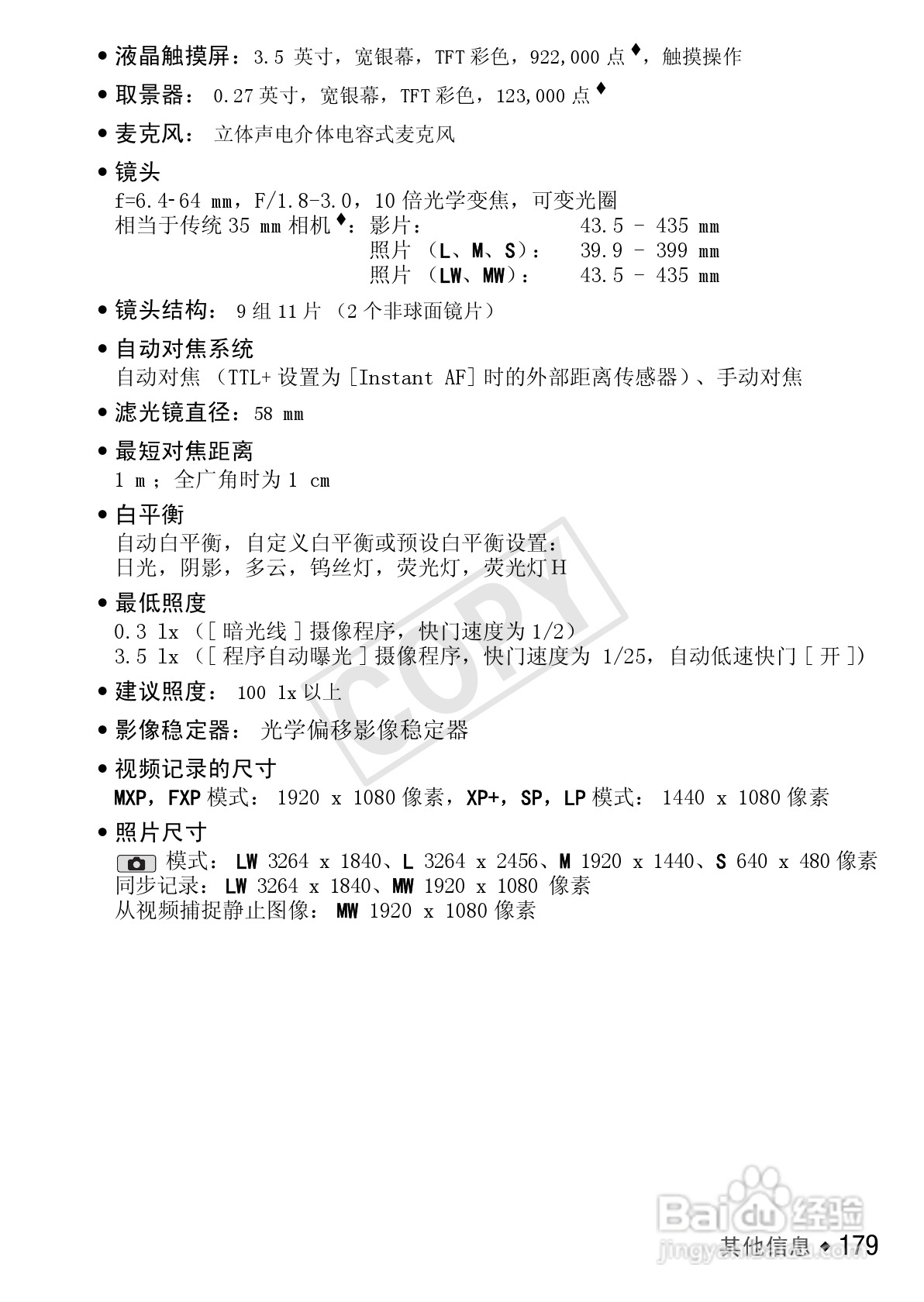 佳能LEGRIA HF S30数码摄像机使用说明书:[18]
