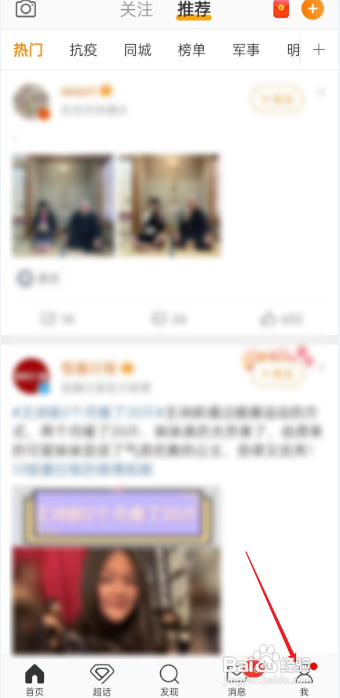 微博大字版在哪设置?