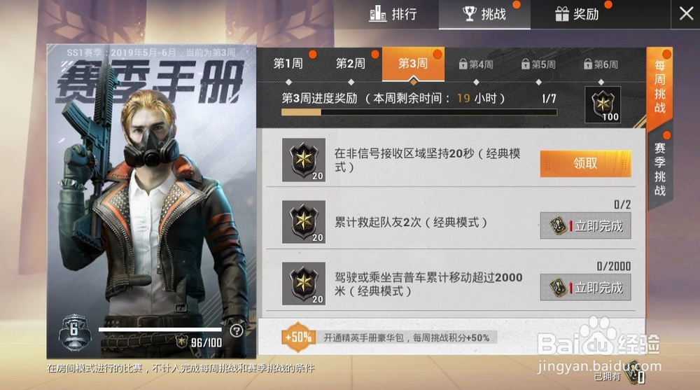 和平精英如何领取季赛奖励