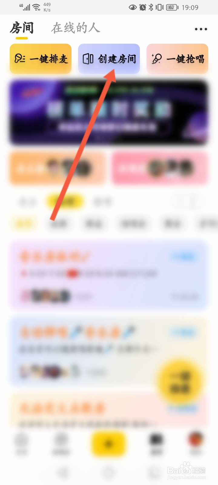 唱鸭怎么创建房间
