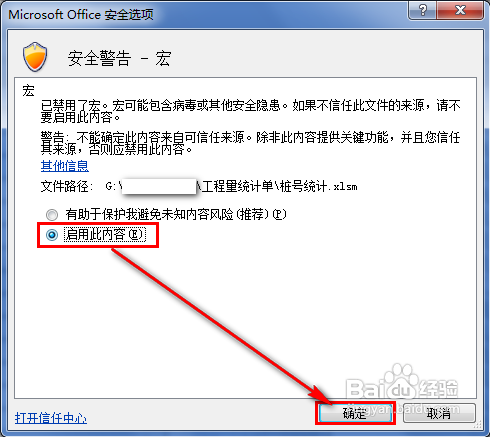 excel宏设置方法