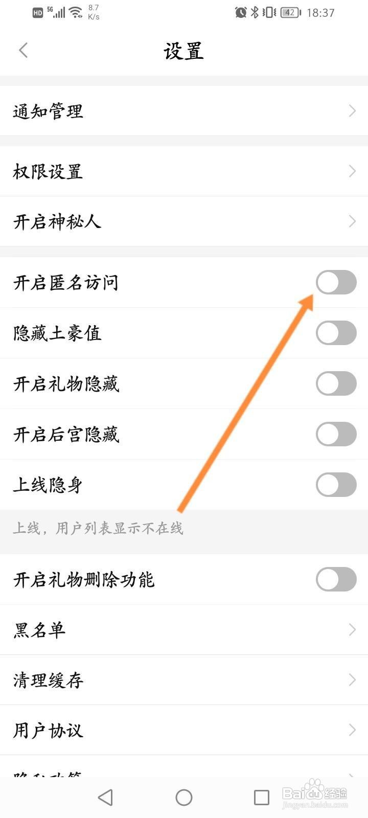 面具聊天怎么开启匿名访问功能