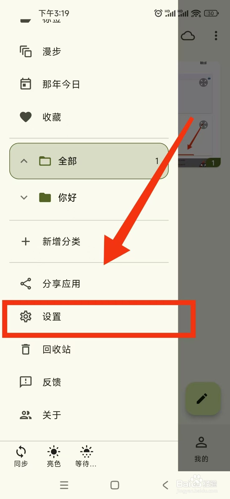 天悦日记软件如何开启心情统计