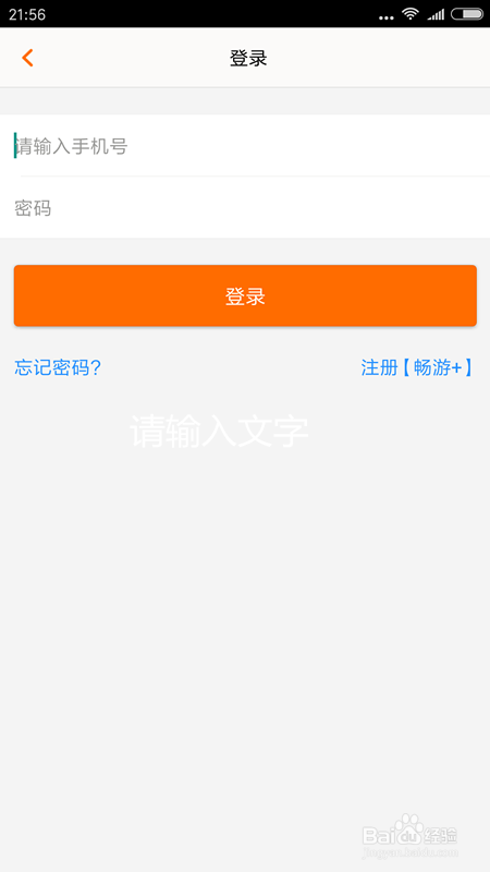 畅游+怎么绑定游戏账号
