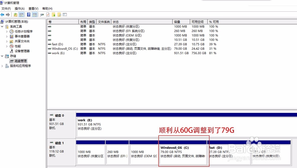 Win10增加C盘空间(简化易操作版)