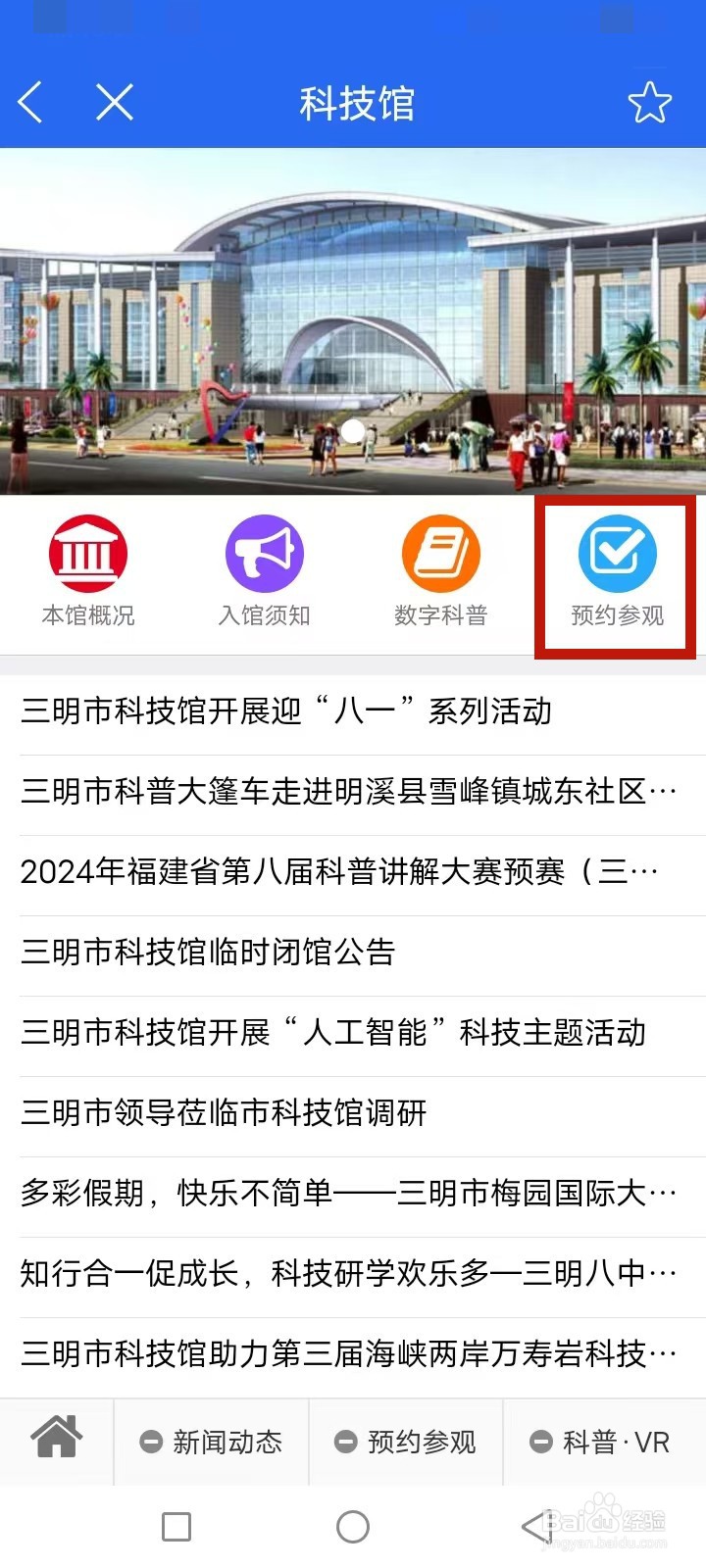 e三明怎么预约科技馆