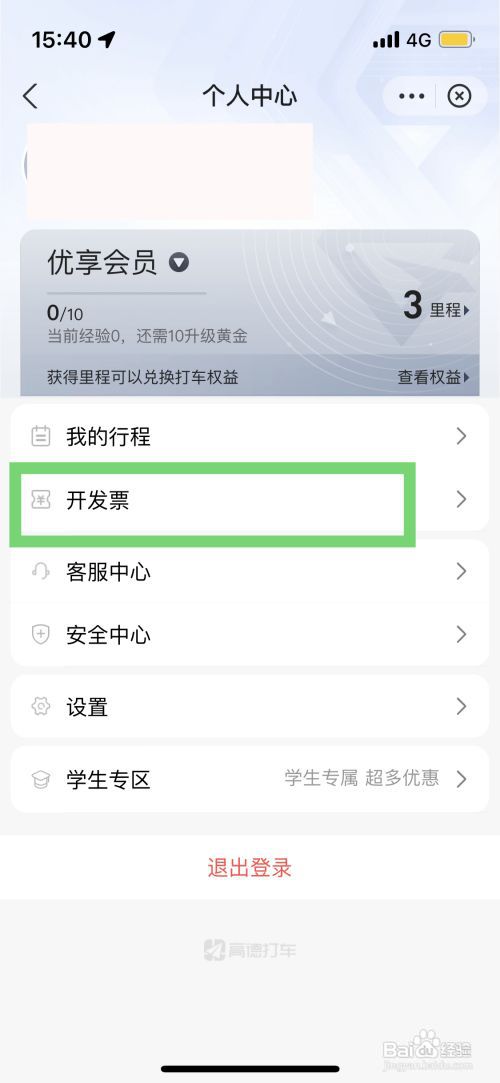 在支付宝使用高德打车如何进行开发票