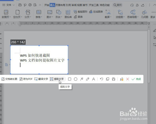 wps文档如何提取图片文字