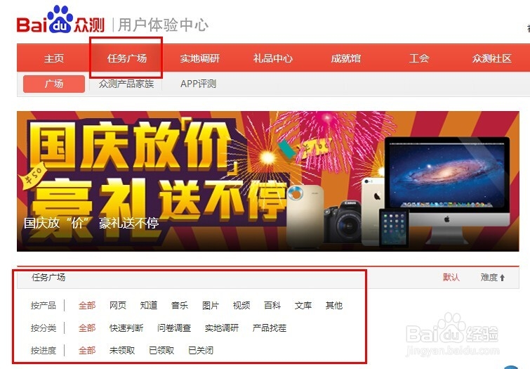 百度众测如何赚取礼券