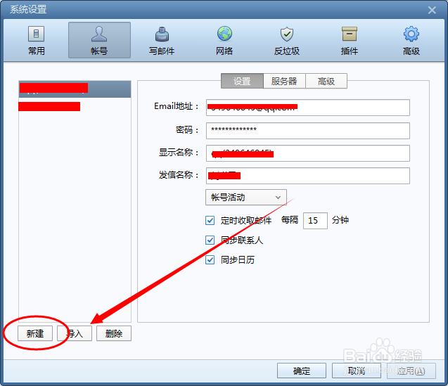 Foxmail怎么关联QQ邮箱