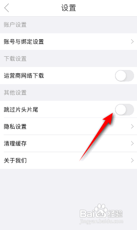 影视大全APP如何关闭跳过片头片尾？