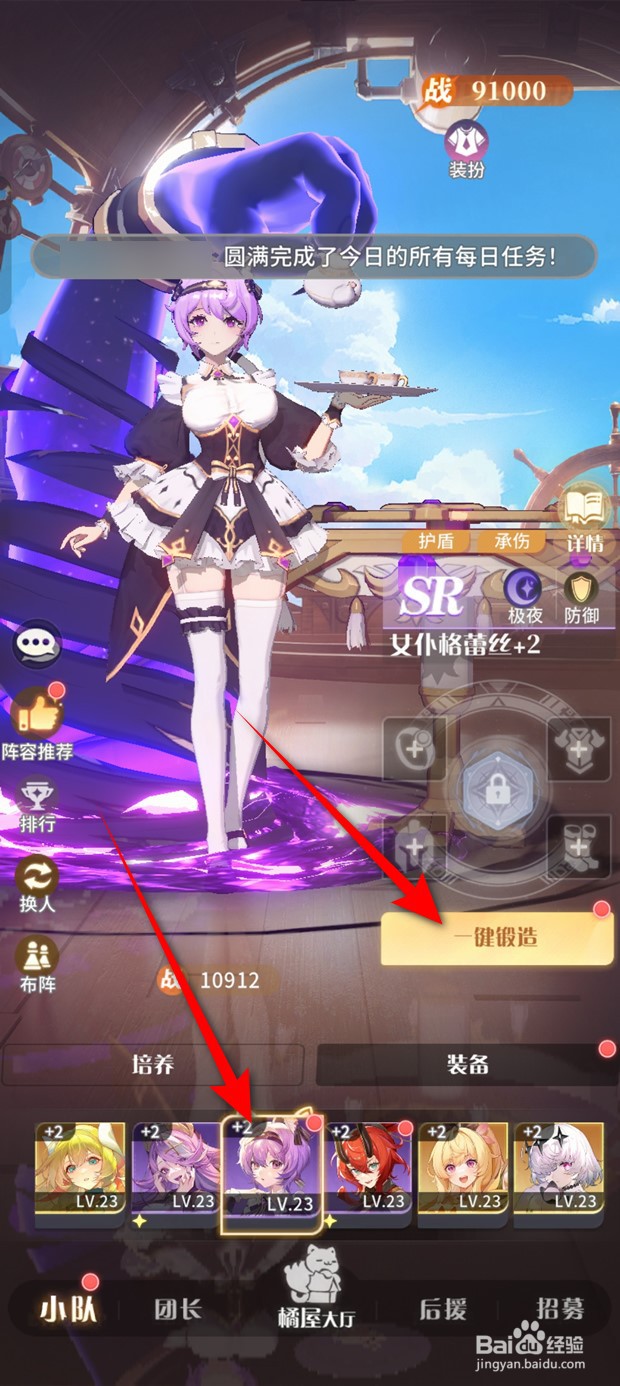 命运圣契装备如何一键锻造