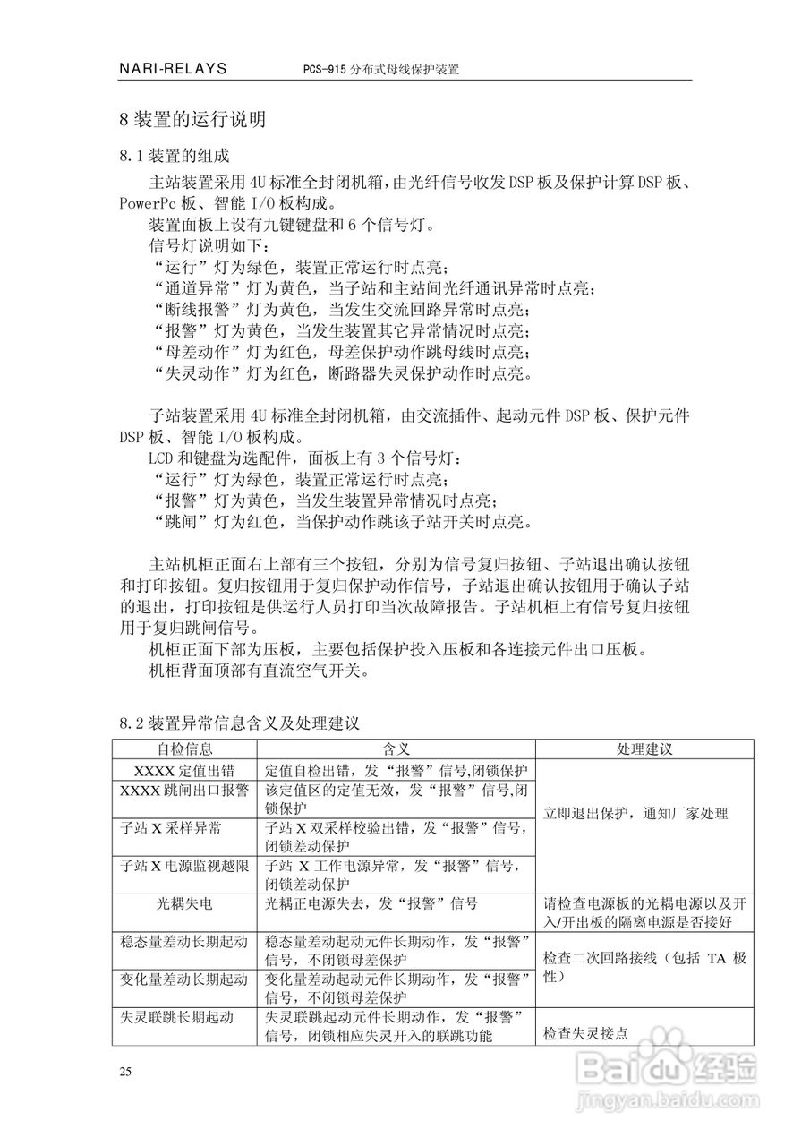 PCS-915分布式母线保护装置说明书:[3]