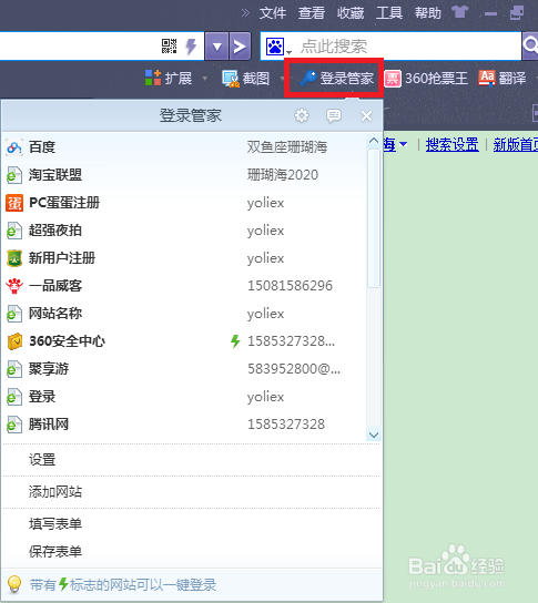 如何在浏览器中手动添加cookie账户实现自动登录