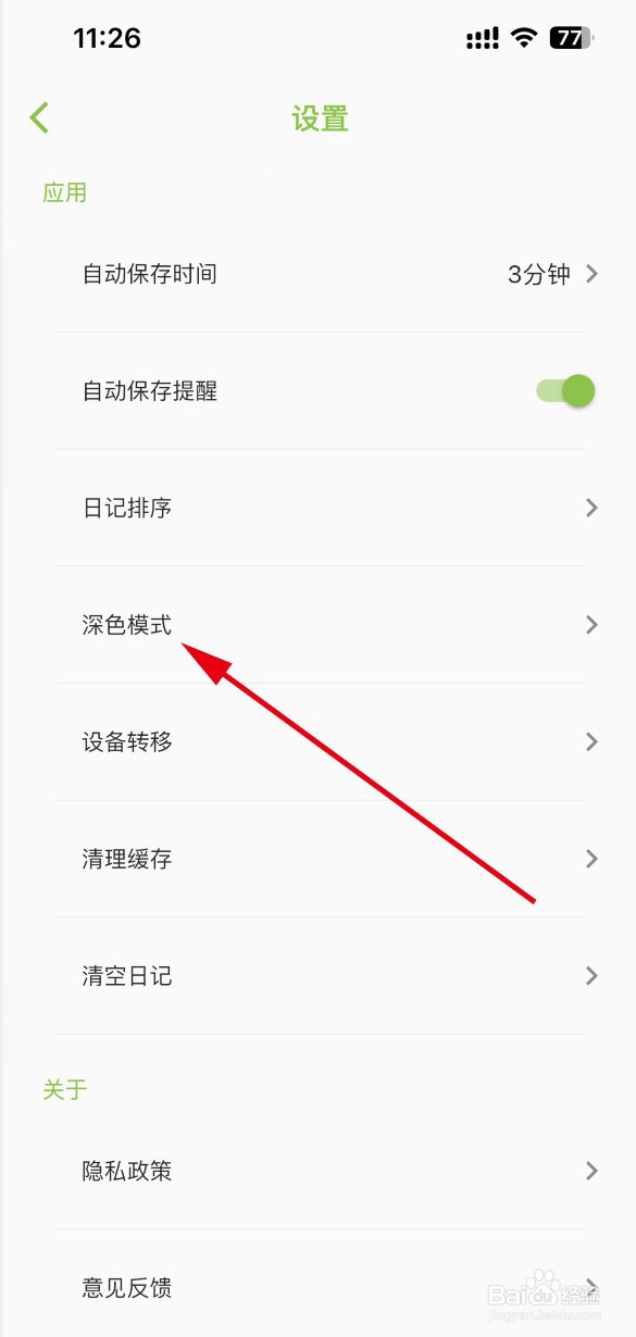 日记小本APP如何设置深色模式
