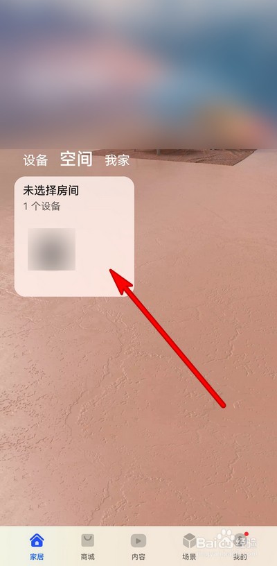 华为手机智慧生活空间设备在哪设置