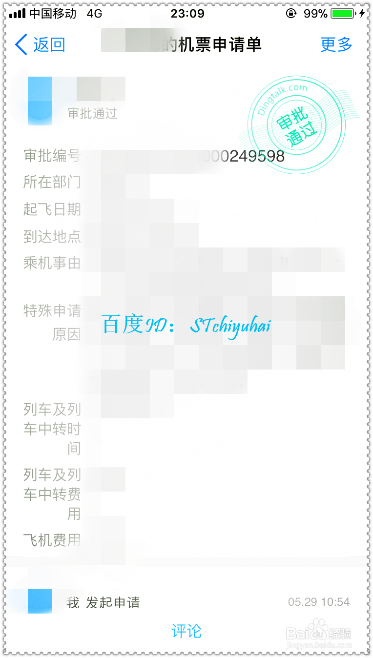 钉钉办公如何申请出差机票