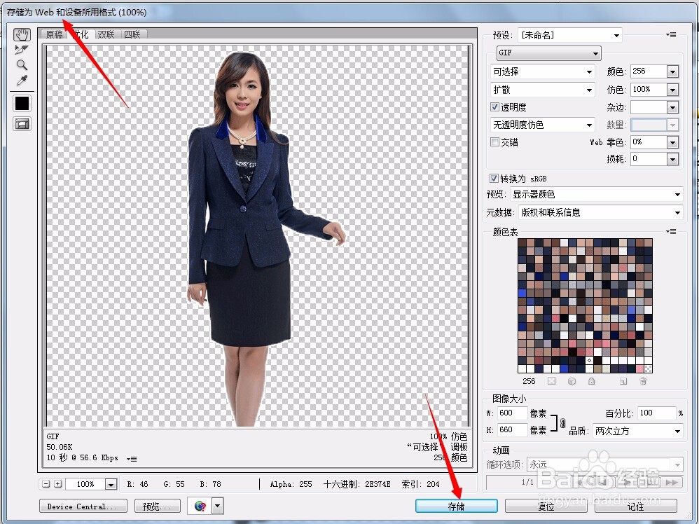 ps快速让图片变成透明背景