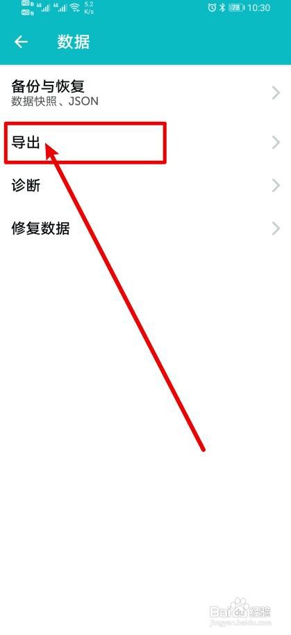 格志日记app怎么将数据导出到印象笔记
