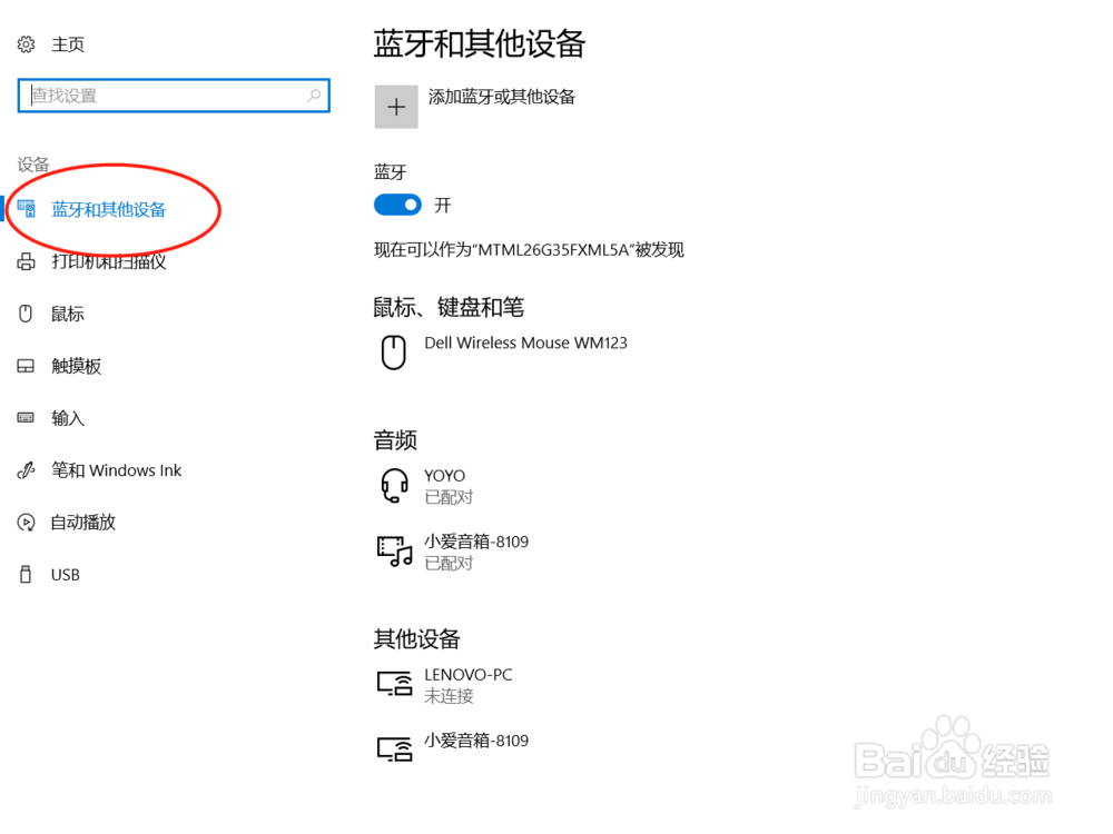 怎么使用电脑蓝牙连接手机