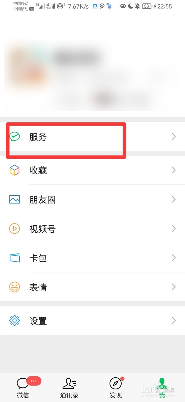 微信支付怎么用指纹支付